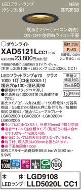 パナソニック XAD5121LCC1(ランプ別梱) ダウンライト 埋込穴φ100 調光(ライコン別売) LED(電球色) 天井埋込型 高気密SB形 集光24度 LEDランプ交換型 ブラック