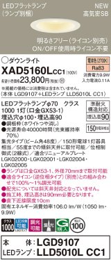 パナソニック XAD5160LCC1(ランプ別梱) ダウンライト 埋込穴φ100 調光(ライコン別売) LED(電球色) 天井埋込型 高気密SB形 集光48度 LEDランプ交換型 ホワイト