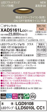 パナソニック XAD5161LCC1(ランプ別梱) ダウンライト 埋込穴φ100 調光(ライコン別売) LED(電球色) 天井埋込型 高気密SB形 集光48度 LEDランプ交換型 ブラック