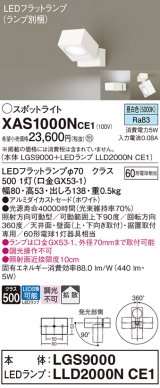 パナソニック　XAS1000NCE1(ランプ別梱)　スポットライト 天井直付型・壁直付型・据置取付型 LED(昼白色) 拡散タイプ ホワイト