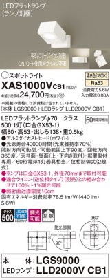 パナソニック　XAS1000VCB1(ランプ別梱)　スポットライト 天井直付型・壁直付型・据置取付型 LED(温白色) 拡散タイプ 調光(ライコン別売) ホワイト