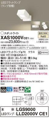 パナソニック　XAS1000VCE1(ランプ別梱)　スポットライト 天井直付型・壁直付型・据置取付型 LED(温白色) 拡散タイプ ホワイト