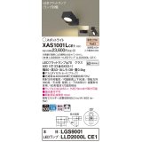 パナソニック　XAS1001LCE1(ランプ別梱)　スポットライト 天井直付型・壁直付型・据置取付型 LED(電球色) 拡散タイプ ブラック