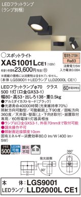 パナソニック　XAS1001LCE1(ランプ別梱)　スポットライト 天井直付型・壁直付型・据置取付型 LED(電球色) 拡散タイプ ブラック