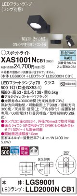 パナソニック　XAS1001NCB1(ランプ別梱)　スポットライト 天井直付型・壁直付型・据置取付型 LED(昼白色) 拡散タイプ 調光(ライコン別売) ブラック