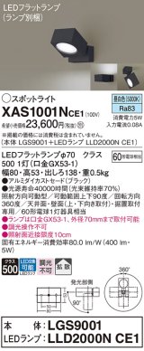 パナソニック　XAS1001NCE1(ランプ別梱)　スポットライト 天井直付型・壁直付型・据置取付型 LED(昼白色) 拡散タイプ ブラック