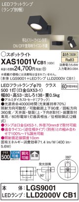 パナソニック　XAS1001VCB1(ランプ別梱)　スポットライト 天井直付型・壁直付型・据置取付型 LED(温白色) 拡散タイプ 調光(ライコン別売) ブラック