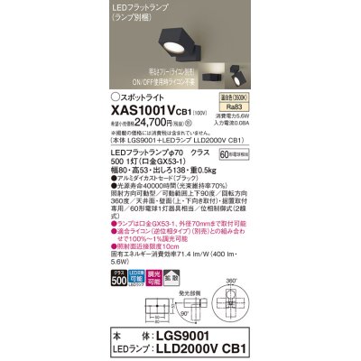 画像1: パナソニック　XAS1001VCB1(ランプ別梱)　スポットライト 天井直付型・壁直付型・据置取付型 LED(温白色) 拡散タイプ 調光(ライコン別売) ブラック