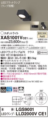 パナソニック　XAS1001VCE1(ランプ別梱)　スポットライト 天井直付型・壁直付型・据置取付型 LED(温白色) 拡散タイプ ブラック