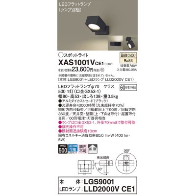 画像1: パナソニック　XAS1001VCE1(ランプ別梱)　スポットライト 天井直付型・壁直付型・据置取付型 LED(温白色) 拡散タイプ ブラック