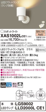 パナソニック　XAS1002LCE1(ランプ別梱)　スポットライト 天井直付型・壁直付型・据置取付型 LED(電球色) 拡散タイプ ホワイト