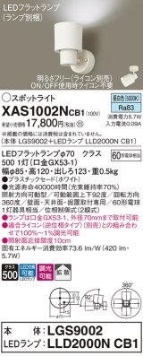 パナソニック　XAS1002NCB1(ランプ別梱)　スポットライト 天井直付型・壁直付型・据置取付型 LED(昼白色) 拡散タイプ 調光(ライコン別売) ホワイト