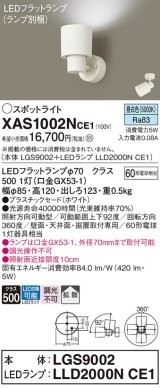 パナソニック　XAS1002NCE1(ランプ別梱)　スポットライト 天井直付型・壁直付型・据置取付型 LED(昼白色) 拡散タイプ ホワイト