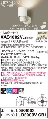 パナソニック　XAS1002VCB1(ランプ別梱)　スポットライト 天井直付型・壁直付型・据置取付型 LED(温白色) 拡散タイプ 調光(ライコン別売) ホワイト