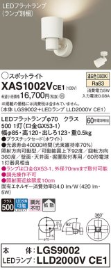 パナソニック　XAS1002VCE1(ランプ別梱)　スポットライト 天井直付型・壁直付型・据置取付型 LED(温白色) 拡散タイプ ホワイト