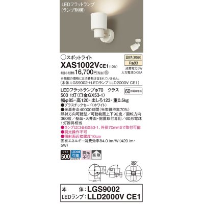 画像1: パナソニック　XAS1002VCE1(ランプ別梱)　スポットライト 天井直付型・壁直付型・据置取付型 LED(温白色) 拡散タイプ ホワイト