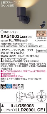 パナソニック　XAS1003LCE1(ランプ別梱)　スポットライト 天井直付型・壁直付型・据置取付型 LED(電球色) 拡散タイプ ブラック