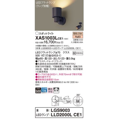 画像1: パナソニック　XAS1003LCE1(ランプ別梱)　スポットライト 天井直付型・壁直付型・据置取付型 LED(電球色) 拡散タイプ ブラック