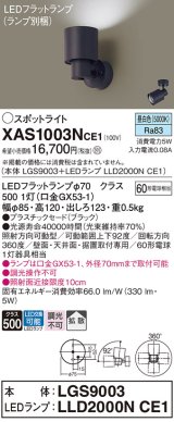 パナソニック　XAS1003NCE1(ランプ別梱)　スポットライト 天井直付型・壁直付型・据置取付型 LED(昼白色) 拡散タイプ ブラック