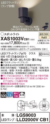 パナソニック　XAS1003VCB1(ランプ別梱)　スポットライト 天井直付型・壁直付型・据置取付型 LED(温白色) 拡散タイプ 調光(ライコン別売) ブラック