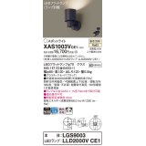 パナソニック　XAS1003VCE1(ランプ別梱)　スポットライト 天井直付型・壁直付型・据置取付型 LED(温白色) 拡散タイプ ブラック