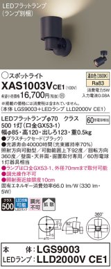 パナソニック　XAS1003VCE1(ランプ別梱)　スポットライト 天井直付型・壁直付型・据置取付型 LED(温白色) 拡散タイプ ブラック