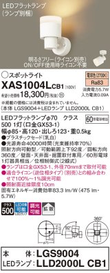 パナソニック　XAS1004LCB1(ランプ別梱)　スポットライト 天井直付型・壁直付型・据置取付型 LED(電球色) 拡散タイプ 調光(ライコン別売) 乳白