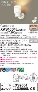 パナソニック　XAS1004LCE1(ランプ別梱)　スポットライト 天井直付型・壁直付型・据置取付型 LED(電球色) 拡散タイプ 乳白