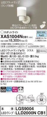 パナソニック　XAS1004NCB1(ランプ別梱)　スポットライト 天井直付型・壁直付型・据置取付型 LED(昼白色) 拡散タイプ 調光(ライコン別売) 乳白