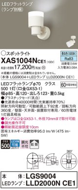 パナソニック　XAS1004NCE1(ランプ別梱)　スポットライト 天井直付型・壁直付型・据置取付型 LED(昼白色) 拡散タイプ 乳白