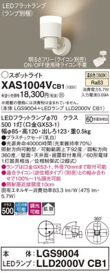 パナソニック　XAS1004VCB1(ランプ別梱)　スポットライト 天井直付型・壁直付型・据置取付型 LED(温白色) 拡散タイプ 調光(ライコン別売) 乳白