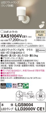 パナソニック　XAS1004VCE1(ランプ別梱)　スポットライト 天井直付型・壁直付型・据置取付型 LED(温白色) 拡散タイプ 乳白