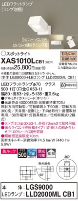 パナソニック　XAS1010LCB1(ランプ別梱)　スポットライト 天井直付型・壁直付型・据置取付型 LED(電球色) 美ルック 拡散タイプ 調光(ライコン別売) ホワイト