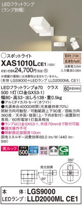 パナソニック　XAS1010LCE1(ランプ別梱)　スポットライト 天井直付型・壁直付型・据置取付型 LED(電球色) 美ルック 拡散タイプ ホワイト