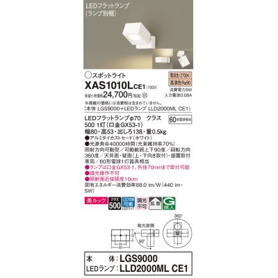 画像1: パナソニック　XAS1010LCE1(ランプ別梱)　スポットライト 天井直付型・壁直付型・据置取付型 LED(電球色) 美ルック 拡散タイプ ホワイト