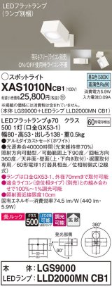 パナソニック　XAS1010NCB1(ランプ別梱)　スポットライト 天井直付型・壁直付型・据置取付型 LED(昼白色) 美ルック 拡散タイプ 調光(ライコン別売) ホワイト