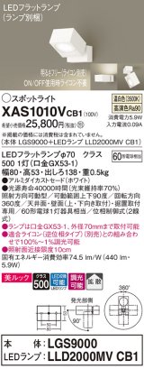 パナソニック　XAS1010VCB1(ランプ別梱)　スポットライト 天井直付型・壁直付型・据置取付型 LED(温白色) 美ルック 拡散タイプ 調光(ライコン別売) ホワイト