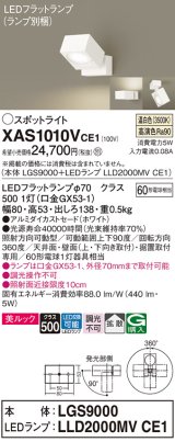 パナソニック　XAS1010VCE1(ランプ別梱)　スポットライト 天井直付型・壁直付型・据置取付型 LED(温白色) 美ルック 拡散タイプ ホワイト