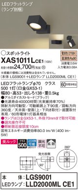 パナソニック　XAS1011LCE1(ランプ別梱)　スポットライト 天井直付型・壁直付型・据置取付型 LED(電球色) 美ルック 拡散タイプ ブラック