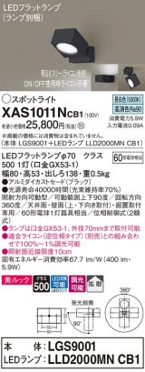 パナソニック　XAS1011NCB1(ランプ別梱)　スポットライト 天井直付型・壁直付型・据置取付型 LED(昼白色) 美ルック 拡散タイプ 調光(ライコン別売) ブラック