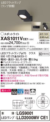 パナソニック　XAS1011VCE1(ランプ別梱)　スポットライト 天井直付型・壁直付型・据置取付型 LED(温白色) 美ルック 拡散タイプ ブラック