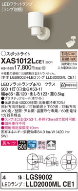 パナソニック　XAS1012LCE1(ランプ別梱)　スポットライト 天井直付型・壁直付型・据置取付型 LED(電球色) 美ルック 拡散タイプ ホワイト