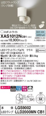 パナソニック　XAS1012NCB1(ランプ別梱)　スポットライト 天井直付型・壁直付型・据置取付型 LED(昼白色) 美ルック 拡散タイプ 調光(ライコン別売) ホワイト