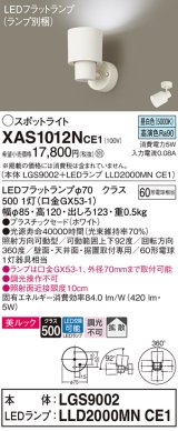 パナソニック　XAS1012NCE1(ランプ別梱)　スポットライト 天井直付型・壁直付型・据置取付型 LED(昼白色) 美ルック 拡散タイプ ホワイト