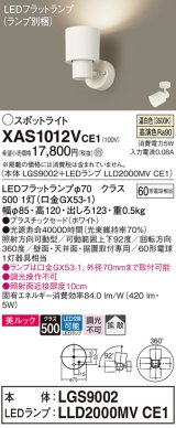 パナソニック　XAS1012VCE1(ランプ別梱)　スポットライト 天井直付型・壁直付型・据置取付型 LED(温白色) 美ルック 拡散タイプ ホワイト