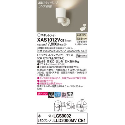 画像1: パナソニック　XAS1012VCE1(ランプ別梱)　スポットライト 天井直付型・壁直付型・据置取付型 LED(温白色) 美ルック 拡散タイプ ホワイト