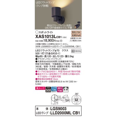 画像1: パナソニック　XAS1013LCB1(ランプ別梱)　スポットライト 天井直付型・壁直付型・据置取付型 LED(電球色) 美ルック 拡散タイプ 調光(ライコン別売) ブラック