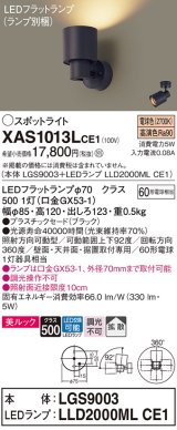 パナソニック　XAS1013LCE1(ランプ別梱)　スポットライト 天井直付型・壁直付型・据置取付型 LED(電球色) 美ルック 拡散タイプ ブラック