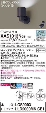 パナソニック　XAS1013NCE1(ランプ別梱)　スポットライト 天井直付型・壁直付型・据置取付型 LED(昼白色) 美ルック 拡散タイプ ブラック