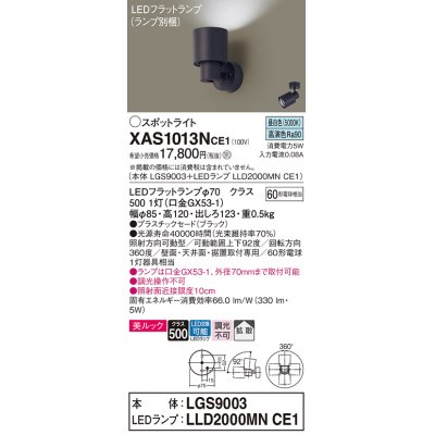 画像1: パナソニック　XAS1013NCE1(ランプ別梱)　スポットライト 天井直付型・壁直付型・据置取付型 LED(昼白色) 美ルック 拡散タイプ ブラック